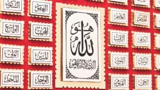 أسماء الله الحسنى 1